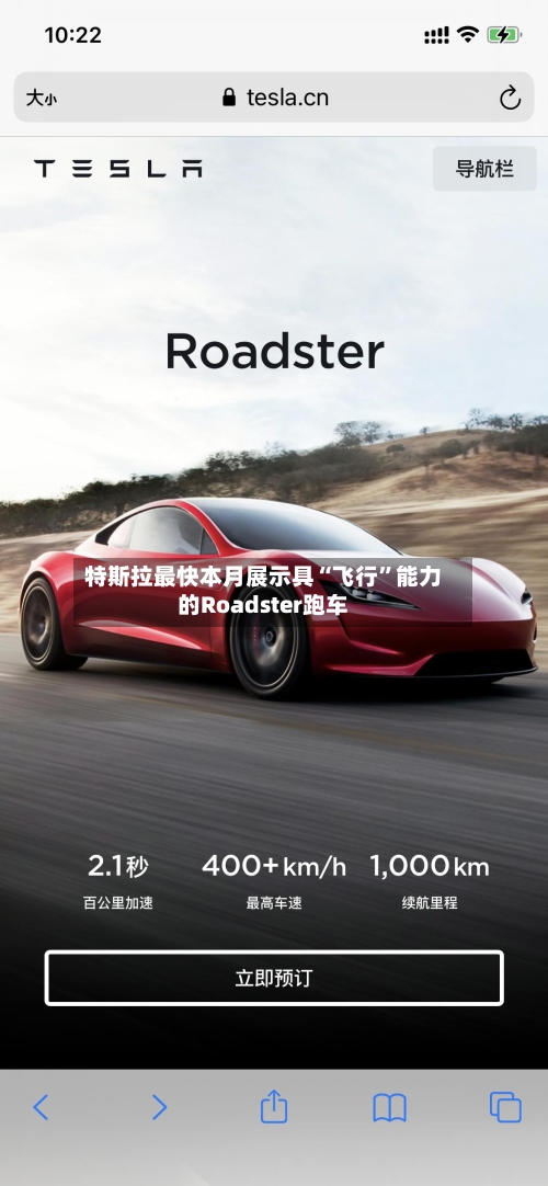 特斯拉最快本月展示具“飞行”能力的Roadster跑车-第3张图片