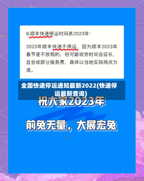 全国快递停运通知最新2022(快递停运最新查询)-第2张图片
