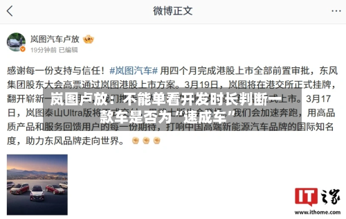 岚图卢放：不能单看开发时长判断一款车是否为“速成车”-第2张图片