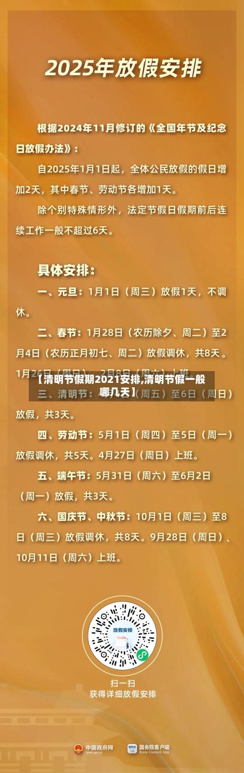 【清明节假期2021安排,清明节假一般哪几天】