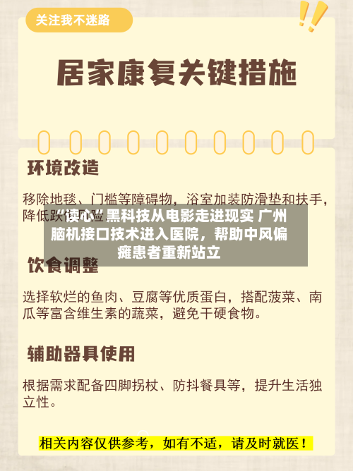“读心”黑科技从电影走进现实 广州脑机接口技术进入医院，帮助中风偏瘫患者重新站立-第2张图片