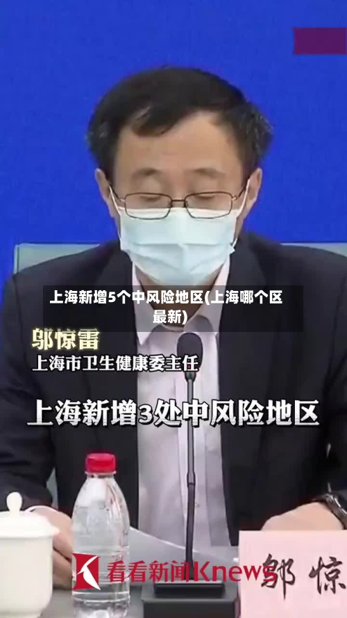 上海新增5个中风险地区(上海哪个区最新)