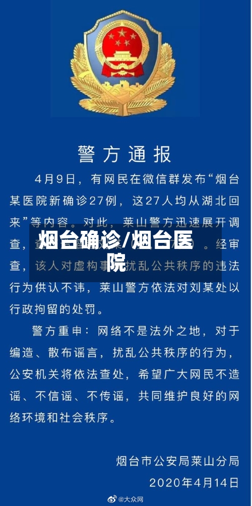 烟台确诊/烟台医院-第3张图片
