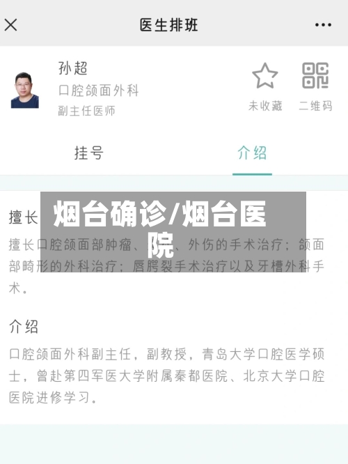 烟台确诊/烟台医院-第2张图片