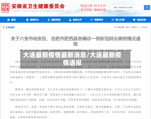 大连最新疫情最新消息/大连最新疫情通报-第2张图片