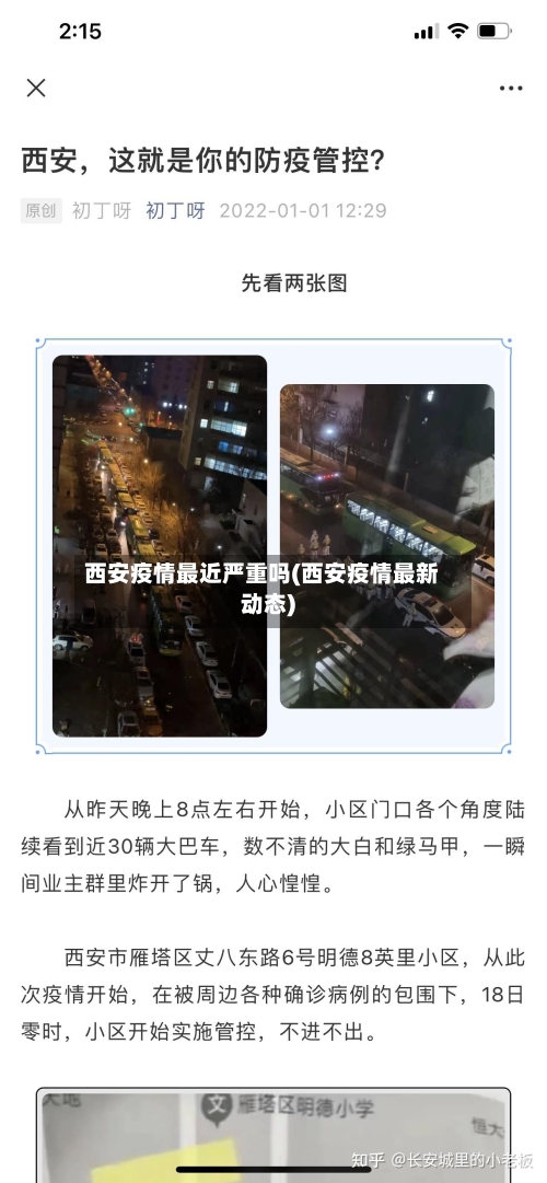 西安疫情最近严重吗(西安疫情最新动态)