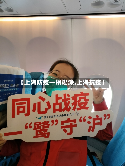 【上海防疫一塌糊涂,上海抗疫】