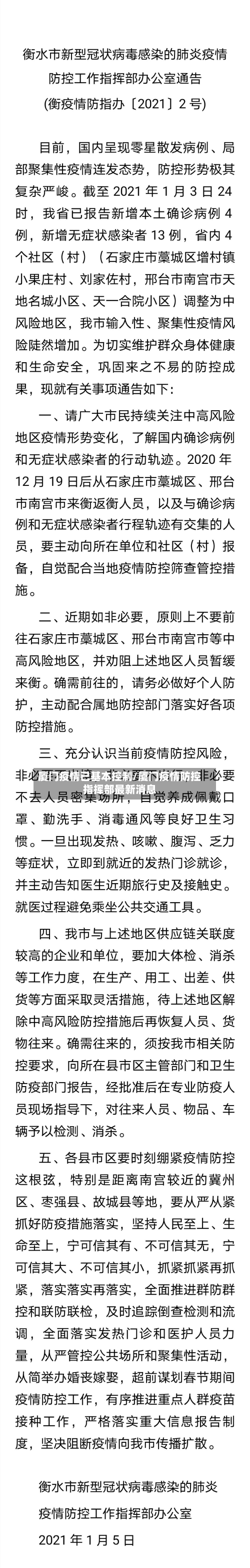 厦门疫情已基本控制/厦门疫情防控指挥部最新消息-第2张图片