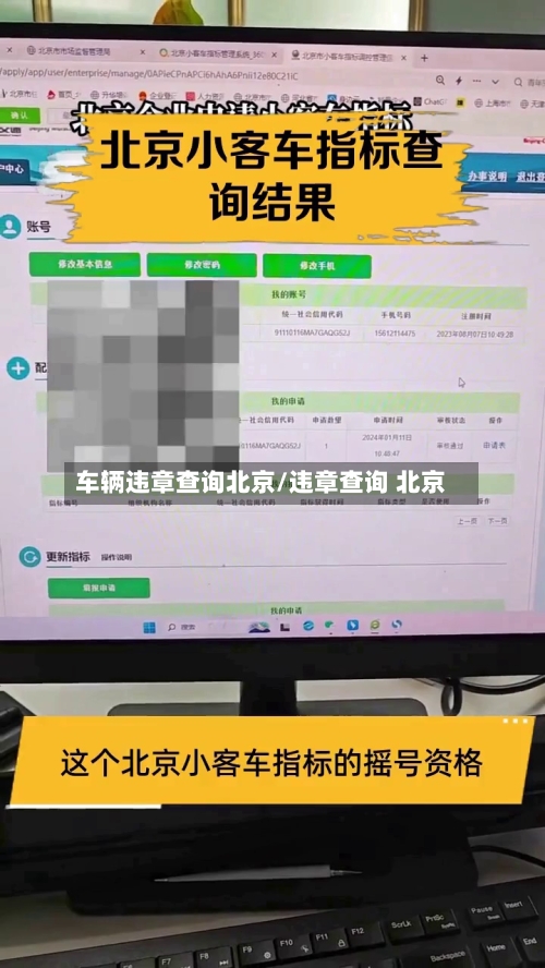 车辆违章查询北京/违章查询 北京