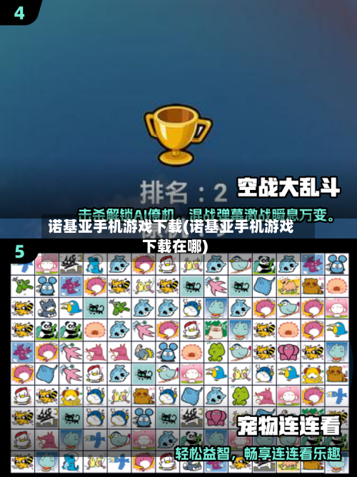诺基亚手机游戏下载(诺基亚手机游戏下载在哪)