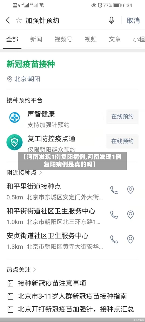 【河南发现1例复阳病例,河南发现1例复阳病例是真的吗】