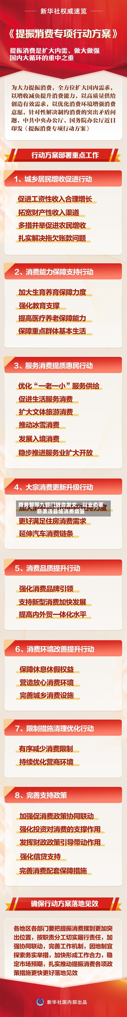 商务部等九部门联合发文，以业态革新激活县域消费增量