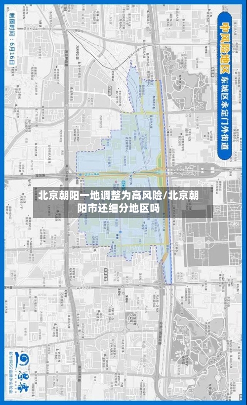 北京朝阳一地调整为高风险/北京朝阳市还细分地区吗-第2张图片