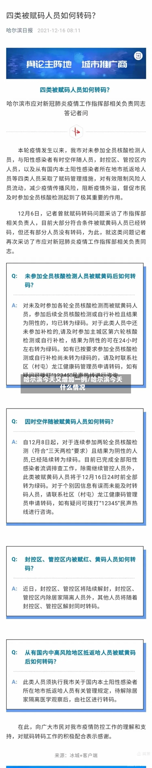 哈尔滨今天又增加一例/哈尔滨今天什么情况