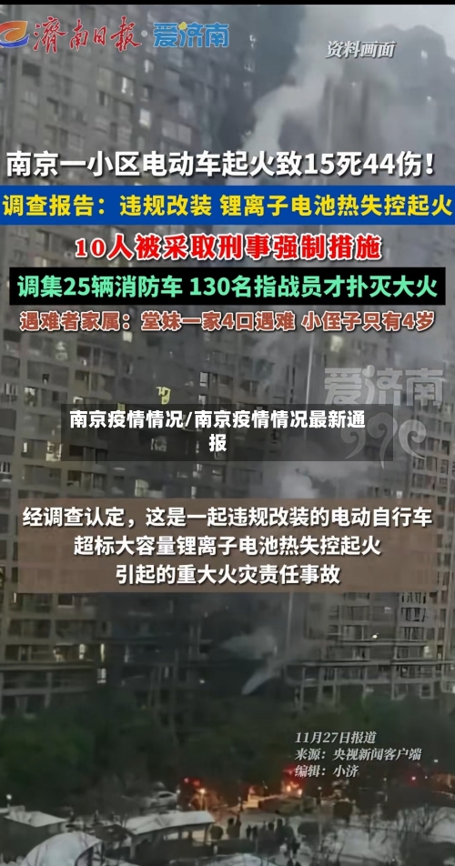 南京疫情情况/南京疫情情况最新通报