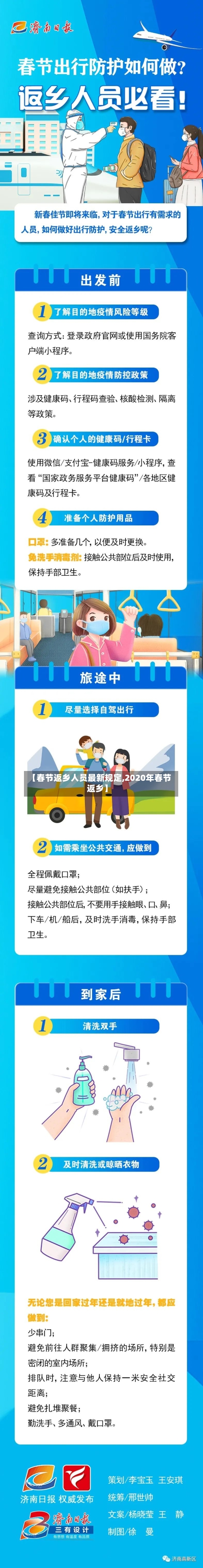 【春节返乡人员最新规定,2020年春节返乡】