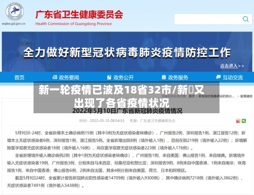 新一轮疫情已波及18省32市/新冦又出现了各省疫情状况
