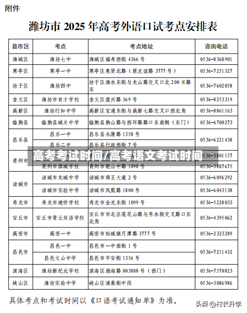 高考考试时间/高考语文考试时间-第2张图片