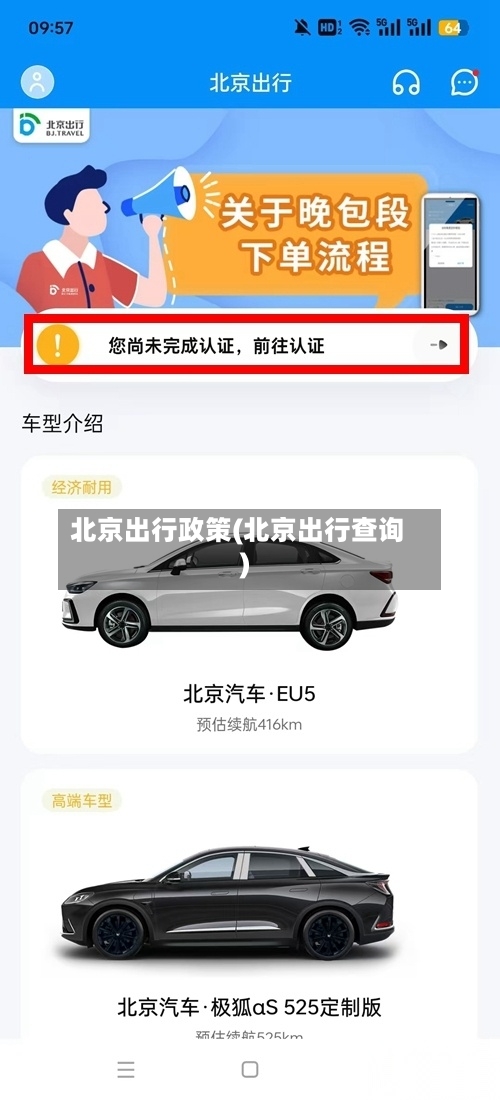 北京出行政策(北京出行查询)-第2张图片