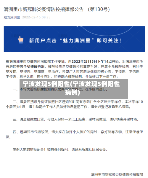 宁波发现5例阳性(宁波发现5例阳性病例)