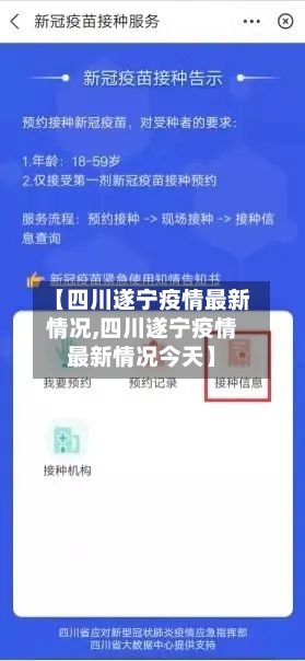 【四川遂宁疫情最新情况,四川遂宁疫情最新情况今天】