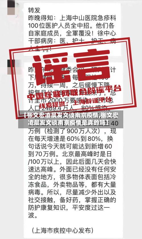 【张文宏凌晨发文谈南京疫情,张文宏凌晨发文谈南京疫情是真的吗】