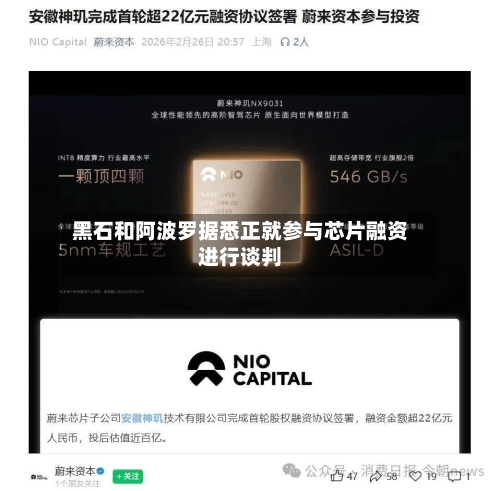 黑石和阿波罗据悉正就参与芯片融资进行谈判