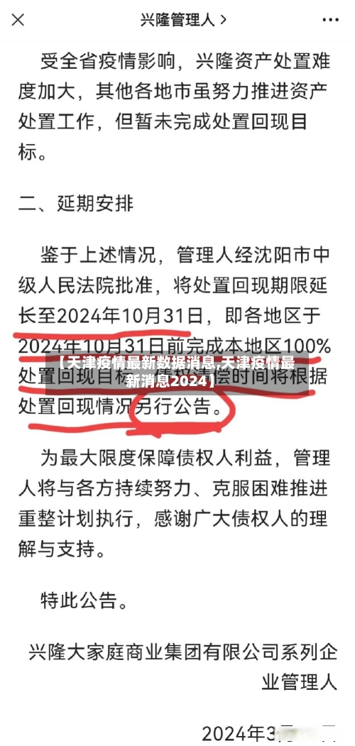 【天津疫情最新数据消息,天津疫情最新消息2024】