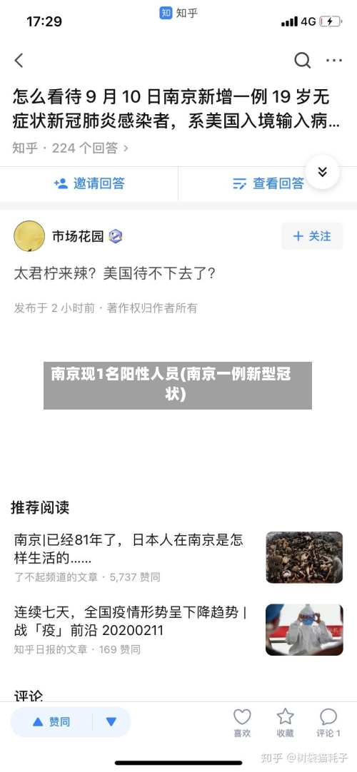 南京现1名阳性人员(南京一例新型冠状)-第2张图片