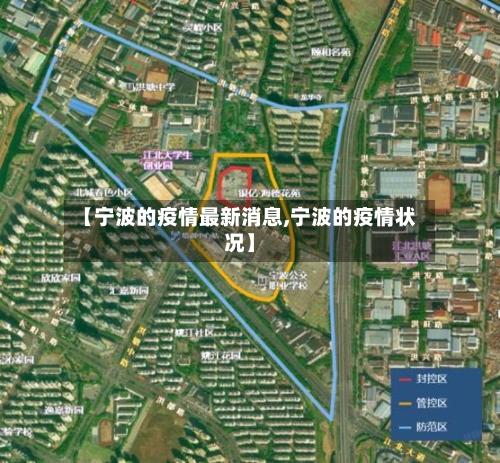 【宁波的疫情最新消息,宁波的疫情状况】