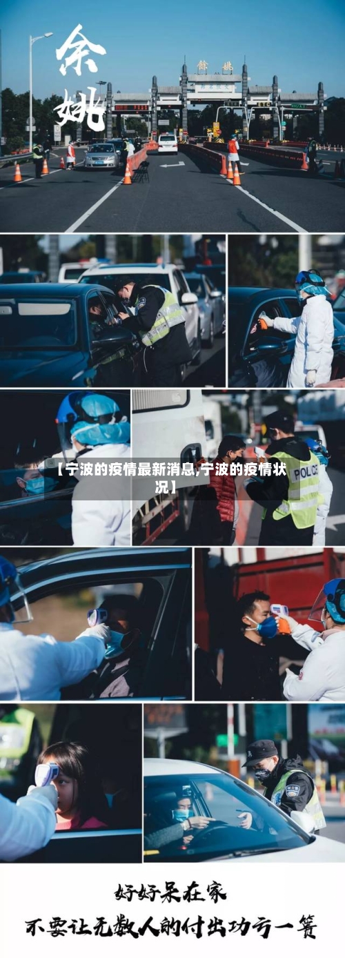 【宁波的疫情最新消息,宁波的疫情状况】-第3张图片
