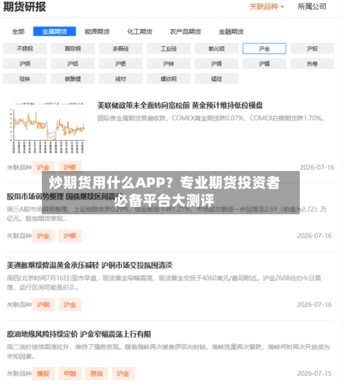 炒期货用什么APP?专业期货投资者必备平台大测评-第2张图片