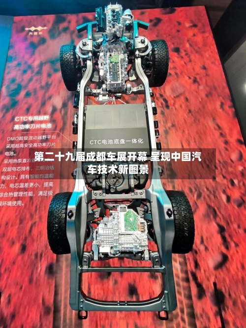 第二十九届成都车展开幕 呈现中国汽车技术新图景-第2张图片