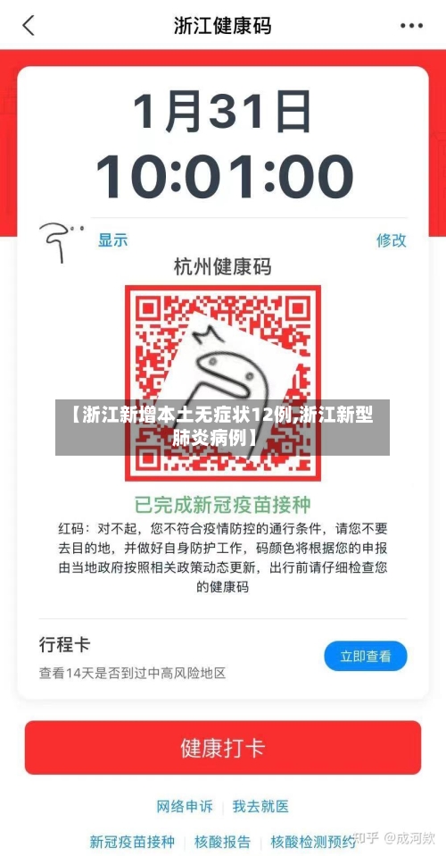 【浙江新增本土无症状12例,浙江新型肺炎病例】-第2张图片
