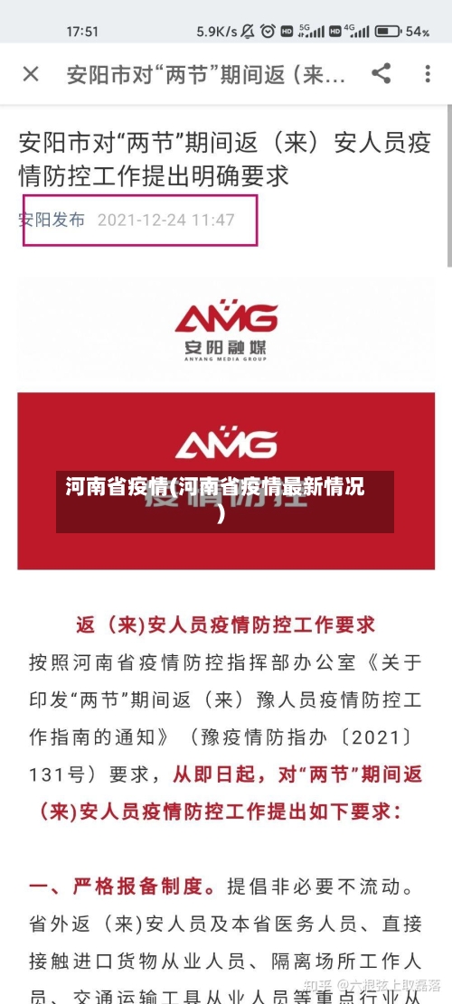 河南省疫情(河南省疫情最新情况)