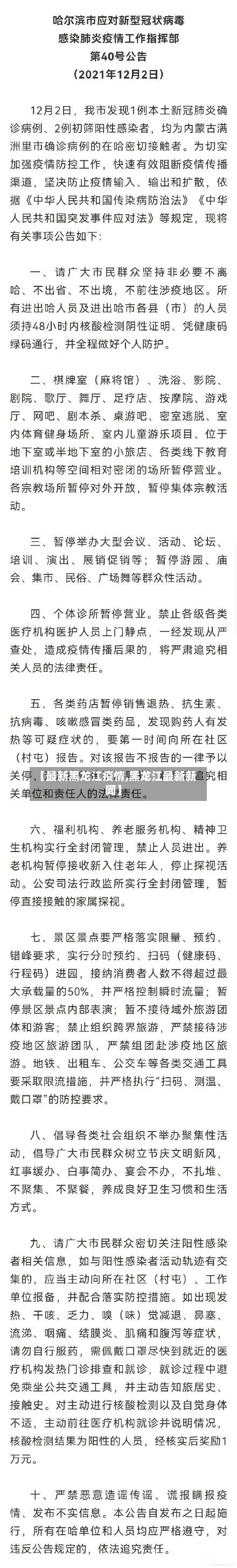 【最新黑龙江疫情,黑龙江最新新闻】