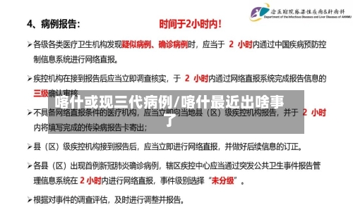 喀什或现三代病例/喀什最近出啥事了-第3张图片