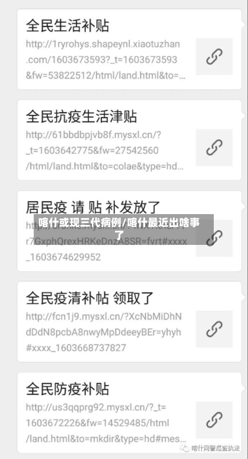 喀什或现三代病例/喀什最近出啥事了