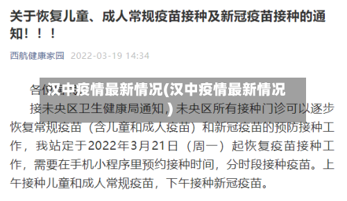 汉中疫情最新情况(汉中疫情最新情况)-第2张图片