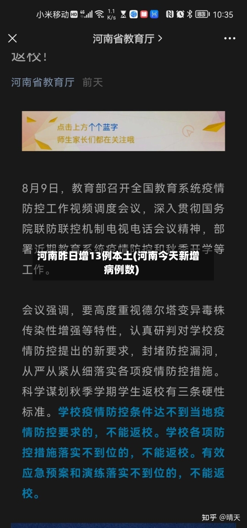 河南昨日增13例本土(河南今天新增病例数)-第3张图片