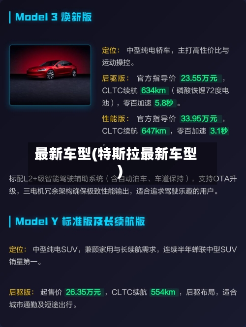 最新车型(特斯拉最新车型)