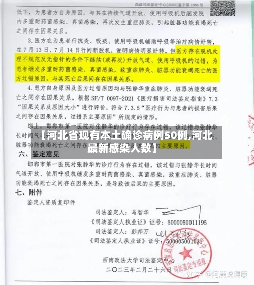 【河北省现有本土确诊病例50例,河北最新感染人数】-第2张图片