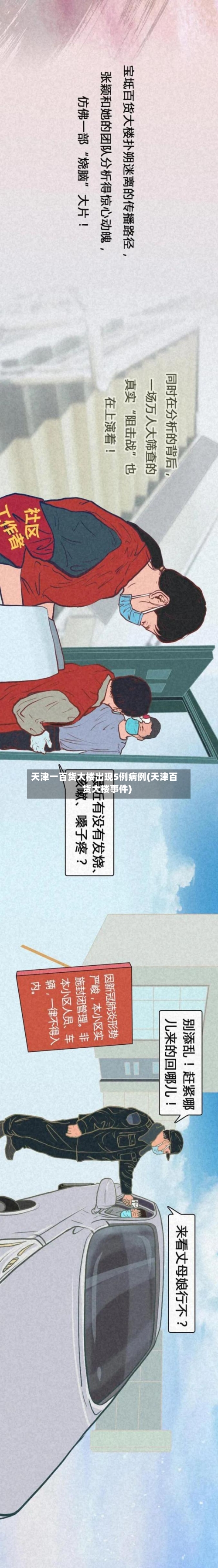 天津一百货大楼出现5例病例(天津百货大楼事件)-第3张图片