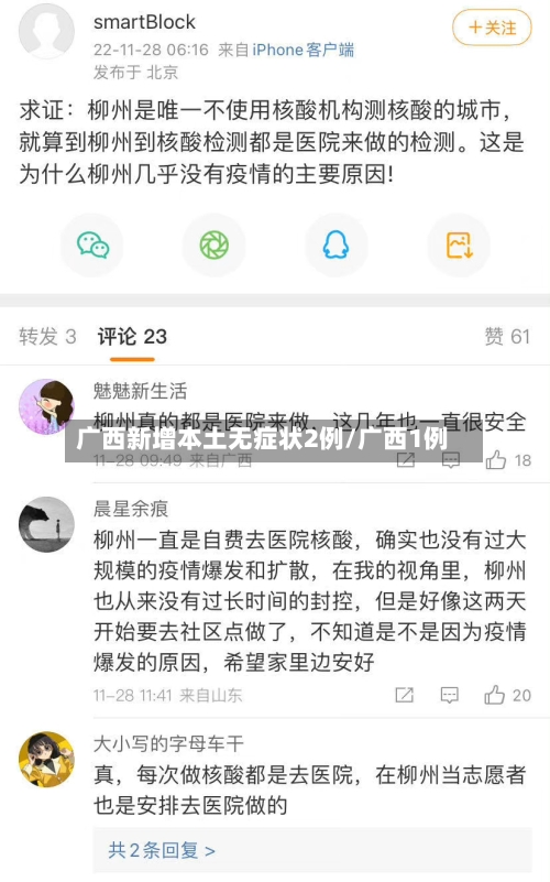 广西新增本土无症状2例/广西1例