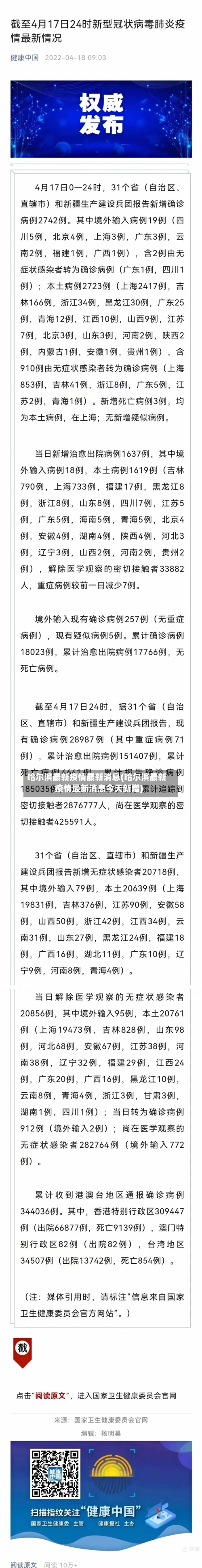 哈尔滨最新疫情最新消息(哈尔滨最新疫情最新消息今天新增)