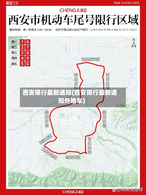 西安限行最新通知(西安限行最新通知外地车)-第2张图片