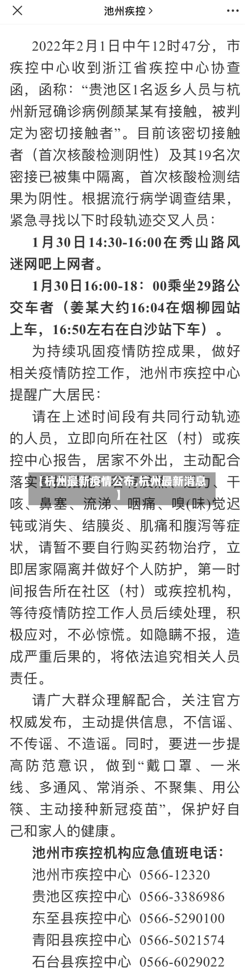 【杭州最新疫情公布,杭州最新消息】