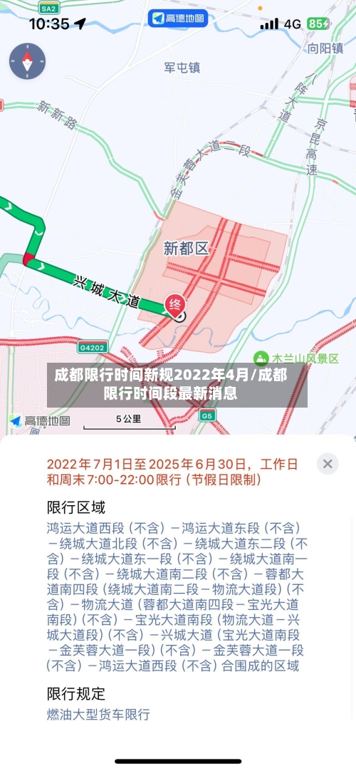 成都限行时间新规2022年4月/成都限行时间段最新消息