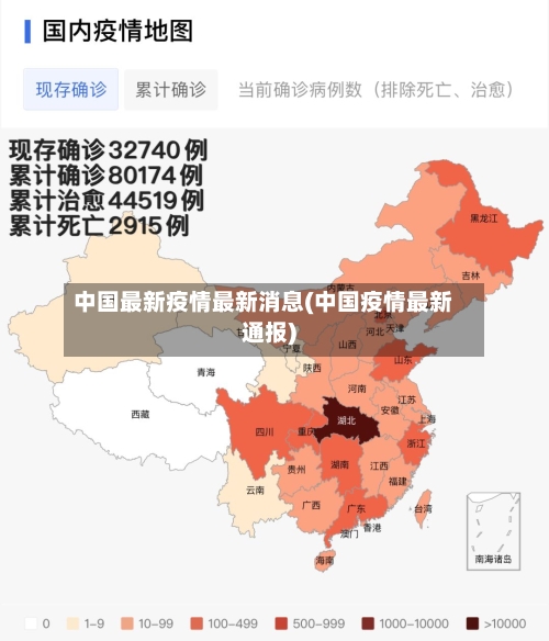 中国最新疫情最新消息(中国疫情最新通报)