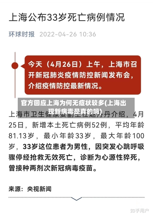 官方回应上海为何无症状较多(上海出现新病毒是真的吗)